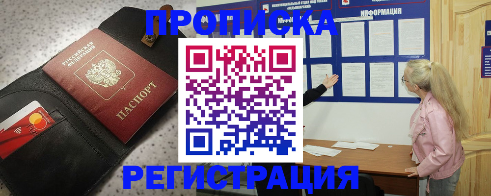 временная регистрация 2025 в Кировске