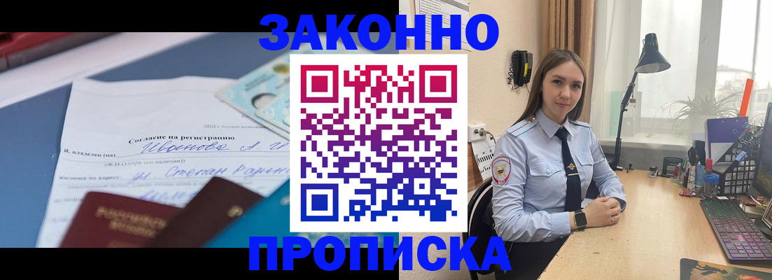 прописка в Кировске